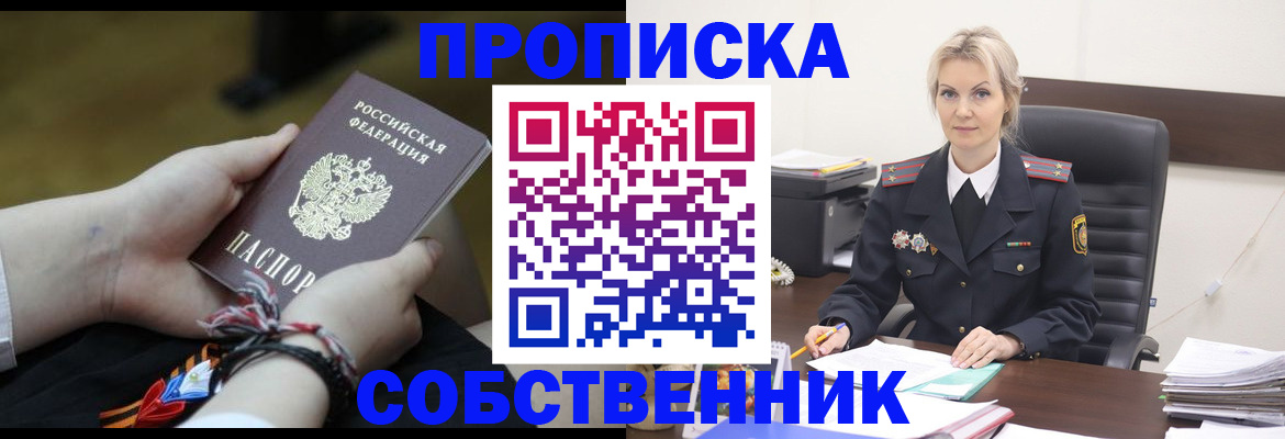 временная прописка в Льгове